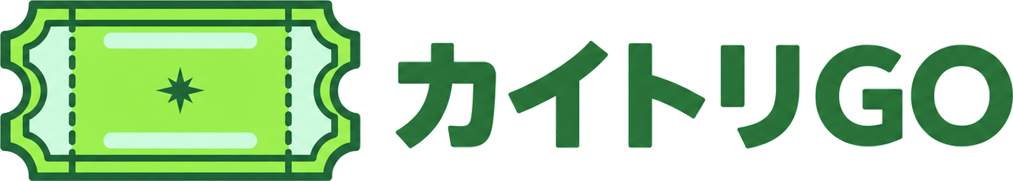 カイトリGO